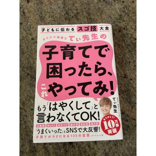 【美品】てぃ先生の子育てで困ったら、これやってみ！(住まい/暮らし/子育て)