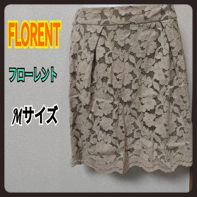 FLORENT(フローレント)の花服 FLORENT フローレント 花柄 レース ベージュ スカート 匿名配送 レディースのスカート(ミニスカート)の商品写真