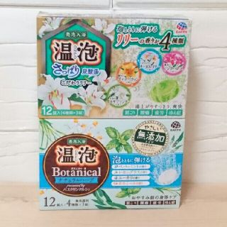 アースセイヤク(アース製薬)の【アース製薬】温泡★入浴剤まとめ売り★8種類24錠セット(入浴剤/バスソルト)