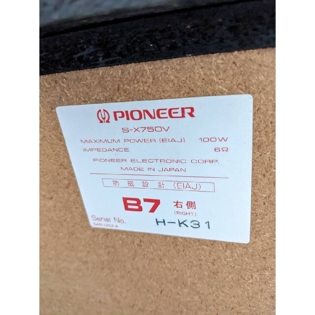 PIONEERスピーカー