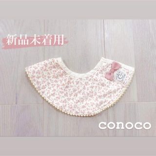 プティマイン(petit main)の【新品未使用】スタイ 花柄 ビブ 付け襟 conoco(ベビースタイ/よだれかけ)