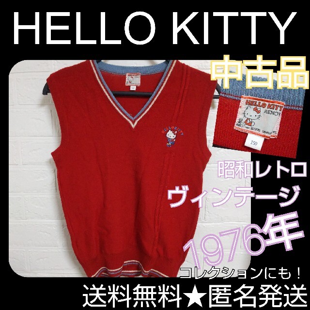 【1976年】HELLO KITTY ベスト★品【ヴィンテージ】 昭和レトロ