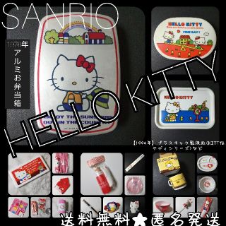 おもちゃ/ぬいぐるみ貴重！HELLO KITTY【1976年】アルミお弁当箱・トレー【日本製】等