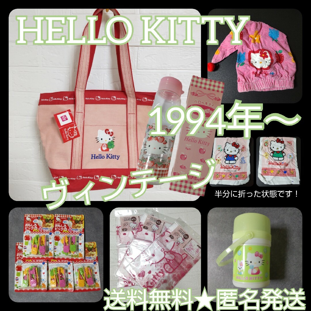 貴重！SANRIO★HELLO KITTY/ハローキティSET 1994年～