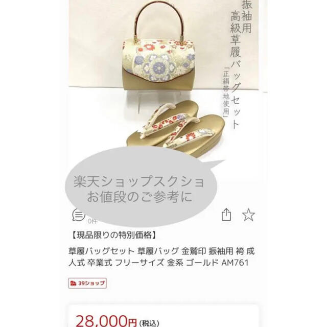 東京金鷲本舗 和装 草履 カバン fkip.unmul.ac.id