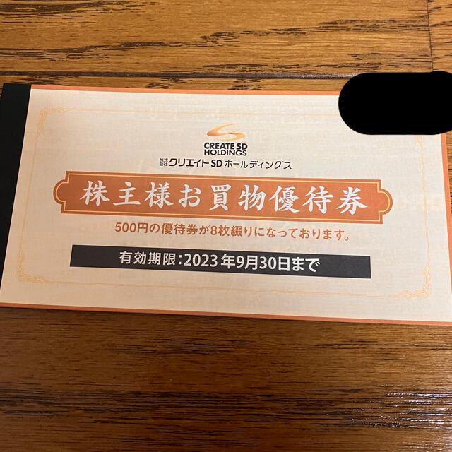 クリエイトSD株主優待4000円分 チケットの優待券/割引券(ショッピング)の商品写真