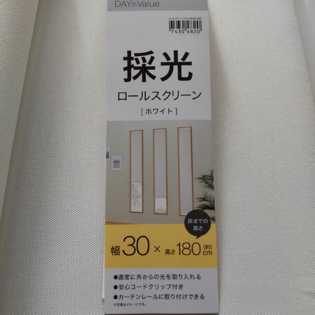 ニトリ(ニトリ)のニトリ　ロールスクリーン　幅30cm インテリア/住まい/日用品のカーテン/ブラインド(ロールスクリーン)の商品写真