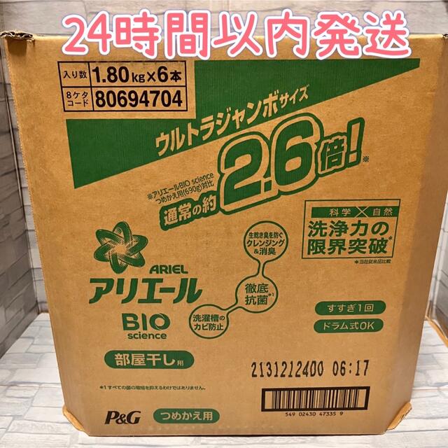 アリエール バイオサイエンス 部屋干し 洗濯洗剤 液体 詰め替え 約2.6倍