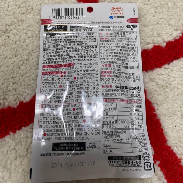 小林製薬(コバヤシセイヤク)の小林製薬💊ナットウキナーゼさらさら粒30日分💊 食品/飲料/酒の健康食品(その他)の商品写真