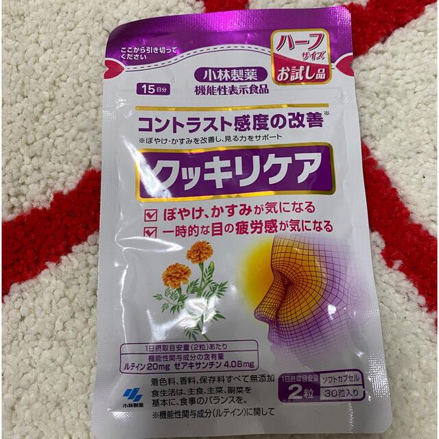 小林製薬(コバヤシセイヤク)の今だけ値下げ❣️小林製薬💊クッキリケア　ハーフサイズ15日分💊 食品/飲料/酒の健康食品(その他)の商品写真