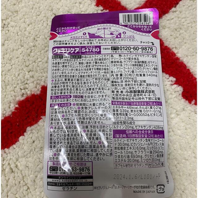 小林製薬(コバヤシセイヤク)の今だけ値下げ❣️小林製薬💊クッキリケア　ハーフサイズ15日分💊 食品/飲料/酒の健康食品(その他)の商品写真