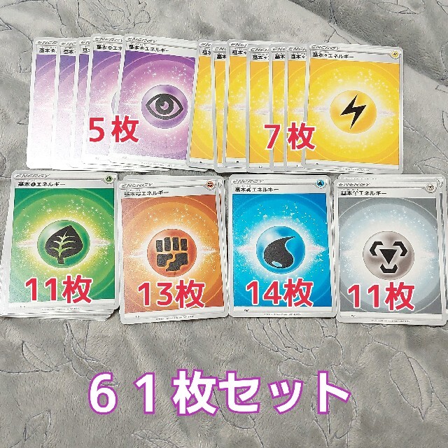 ポケモン(ポケモン)のポケモンカード 基本エネルギー計61枚セット エンタメ/ホビーのトレーディングカード(シングルカード)の商品写真