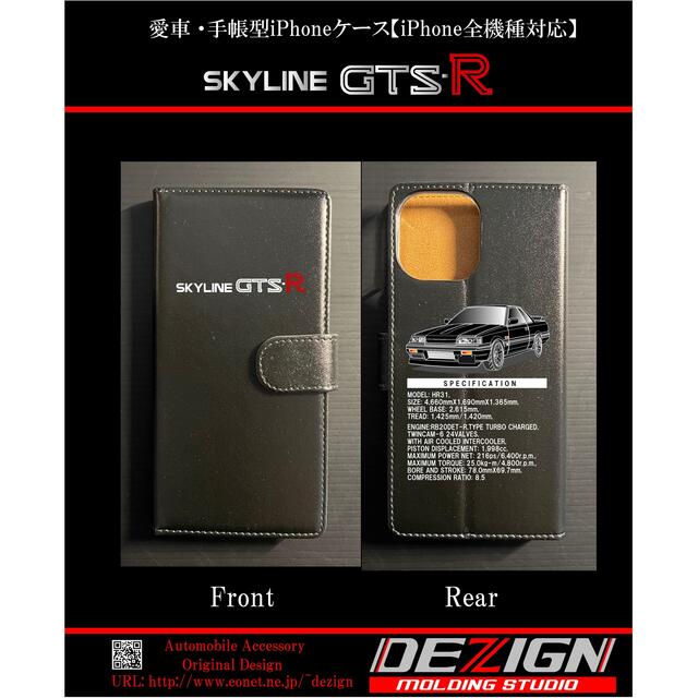 日産スカイラインR31【GTS-R・GTS-X】国産本革手帳型iPhoneケース-