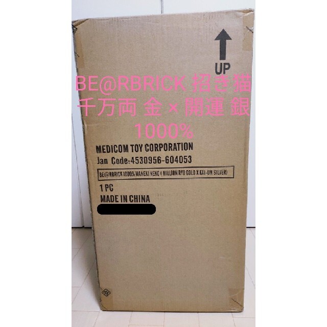 BE@RBRICK(ベアブリック)のBE@RBRICK 招き猫 千万両 金 × 開運 銀 1000% エンタメ/ホビーのおもちゃ/ぬいぐるみ(キャラクターグッズ)の商品写真