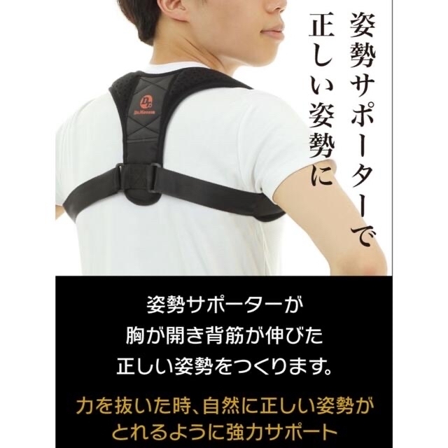 姿勢サポーター