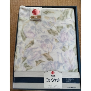 ニシカワ(西川)の未使用　大阪西川　綿毛布　コットンケット(毛布)