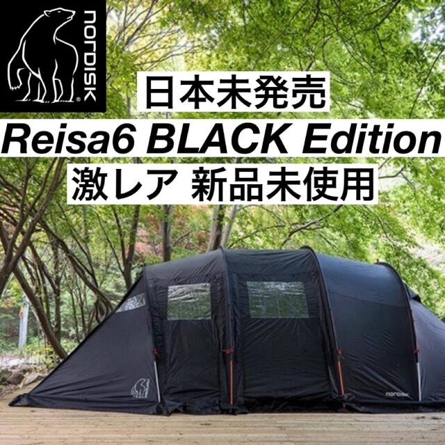 日本未発売 レイサ6 ブラックエディション NORDISK ノルディスク テントvハウス