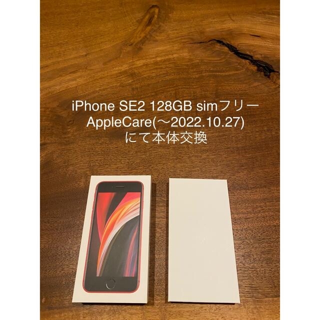 iPhone SE 第2世代 128GB （PRODUCT）RED SIMフリーレッド系画面サイズ