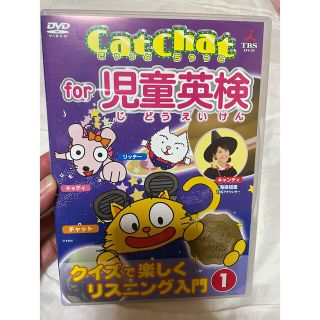 値下げ　Cat Chat for 児童英検～クイズで楽しくリスニング入門～(1)(絵本/児童書)