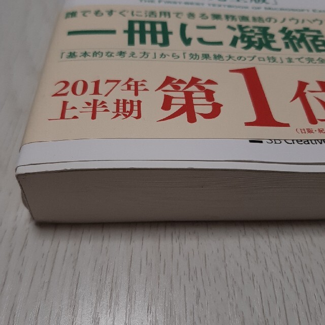 ■モフタン様専用■Ｅｘｃｅｌ最強の教科書【完全版】 すぐに使えて、一生役立つ エンタメ/ホビーの本(その他)の商品写真