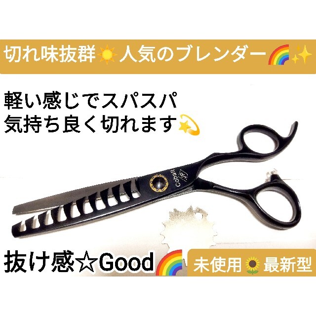 切れ味ヌケ抜群セニングシザー美容師プロ用ブレンダーブレンディング