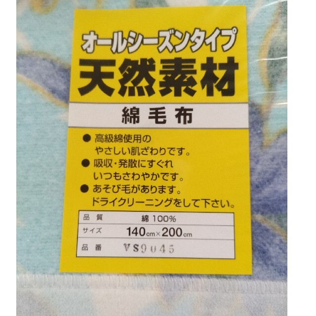 未使用　綿毛布　シングル　オールシーズン インテリア/住まい/日用品の寝具(毛布)の商品写真