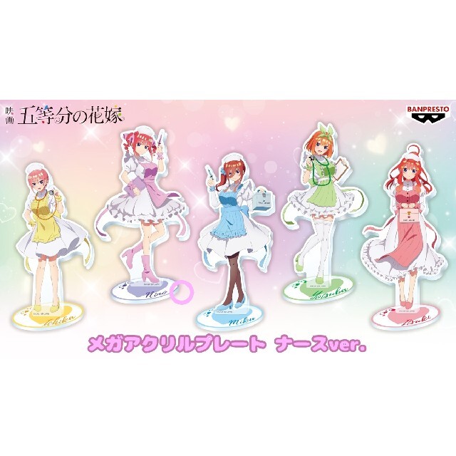 BANPRESTO - 五等分の花嫁 中野二乃 メガアクリルプレート ナースver