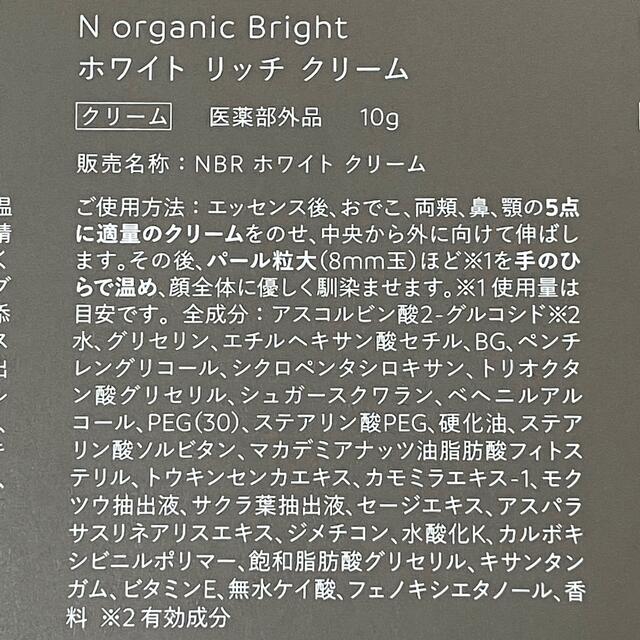 N organic Bright ミニサイズセット 3