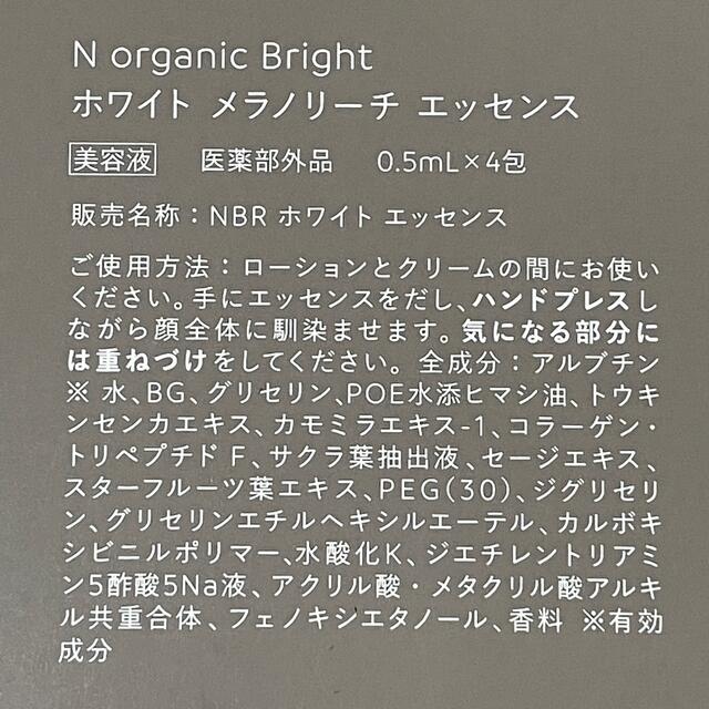 N organic Bright ミニサイズセット 4