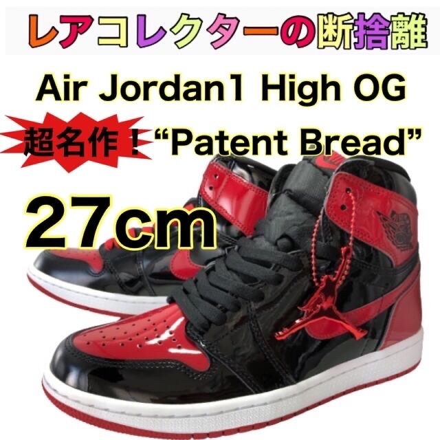 NIKE(ナイキ)の新品未使用　air jordan 1 high OG patent bread  メンズの靴/シューズ(スニーカー)の商品写真