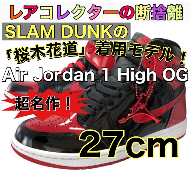 新品未開封 【サイズ 28】 AJ1 high og Bred Patent