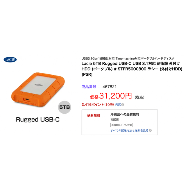 購入店舗 【値下げ】LaCie HDD ポータブルハードディスク 5TB