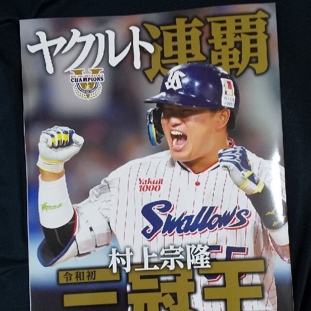 ヤクルトスワローズ 村上宗隆 三冠王記念 レプリカユニフォーム 新品未