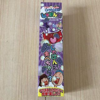 食べられるしゃぼん玉　知育菓子　シャボン玉　グレープ味(菓子/デザート)