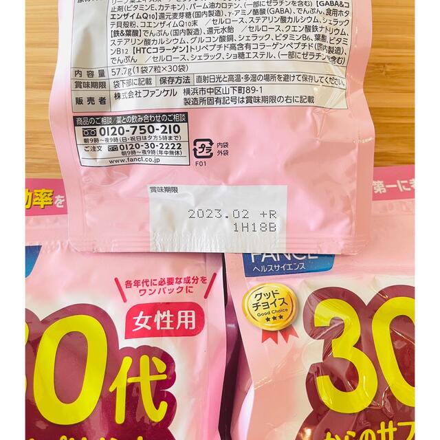 ファンケル(FANCL) 30代からのサプリメント女性用 国内正規品 新品 3個 食品/飲料/酒の健康食品(ビタミン)の商品写真