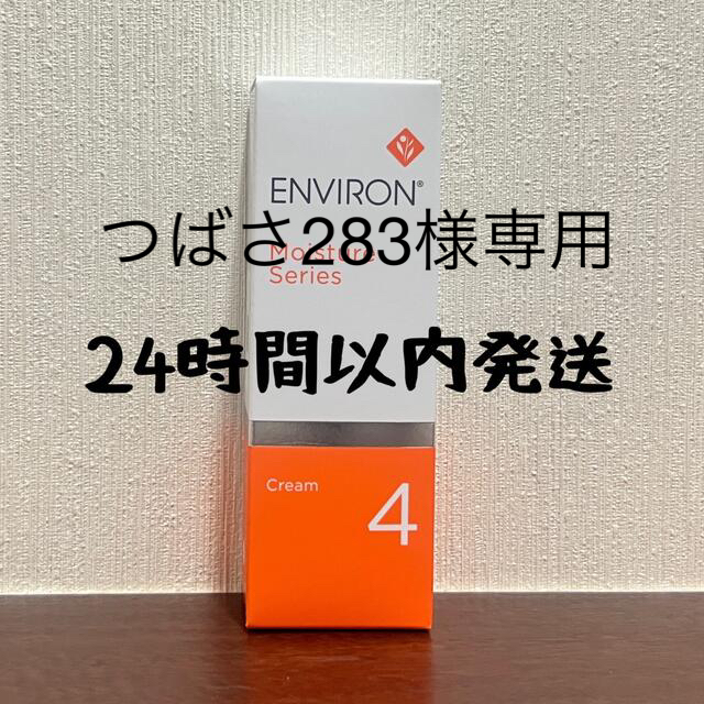 エンビロン ENVIRON モイスチャークリーム4 60ml - www.theivyspa.com エンビロン ENVIRON モイスチャークリーム4 60ml - www.theivyspa.com