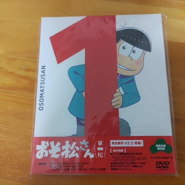 おそ松さん　第一松（初回生産限定版　DVD） DVD