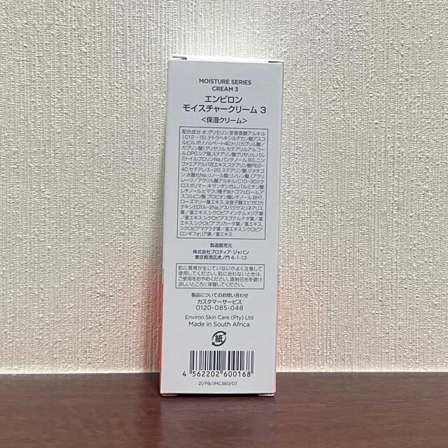 エンビロン ENVIRON モイスチャークリーム3 60ml | gellonautos.cl