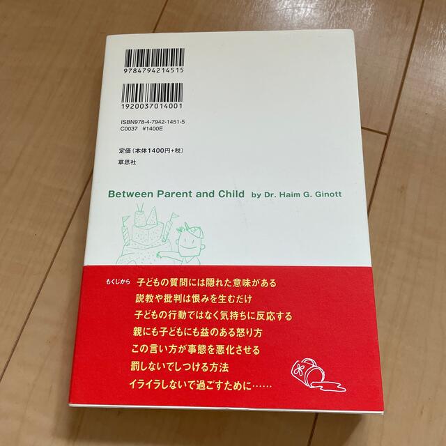 子どもの話にどんな返事をしてますか？ 親がこう答えれば、子どもは自分で考えはじめ エンタメ/ホビーの本(人文/社会)の商品写真