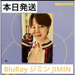 ボウダンショウネンダン(防弾少年団(BTS))の【本日発送】BTS Memories 2021 トレカ ジミン JIMIN(アイドルグッズ)