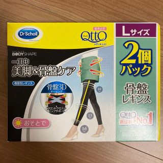 メディキュット(MediQttO)のおそとでメディキュット 骨盤3Dサポートレギンス L 2足(レギンス/スパッツ)