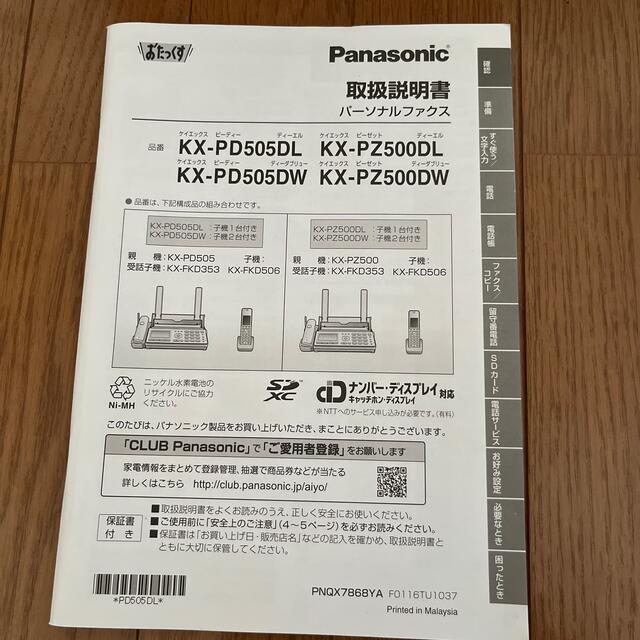 Panasonic(パナソニック)のパナソニック FAX おたっくす  ネイビーブルー スマホ/家電/カメラの生活家電(その他)の商品写真