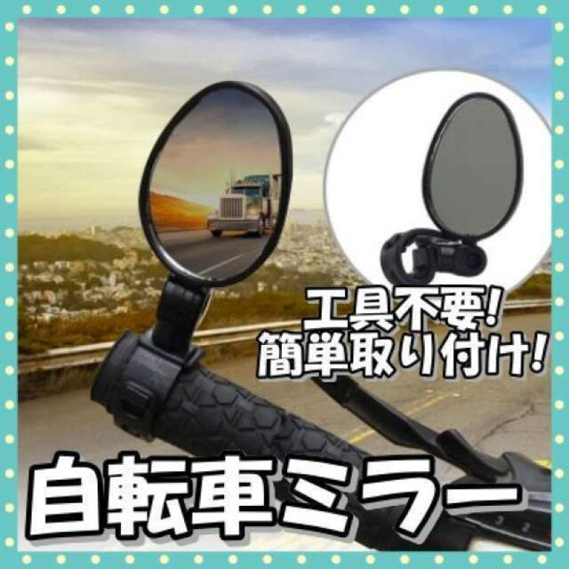 大人気の 2個セット 自転車 ロードバイク ママチャリ サイド ミラー グリップ ハンドル 2個セット 自転車 ロードバイク ママチャリ サイド ミラー グリップ ハンドル