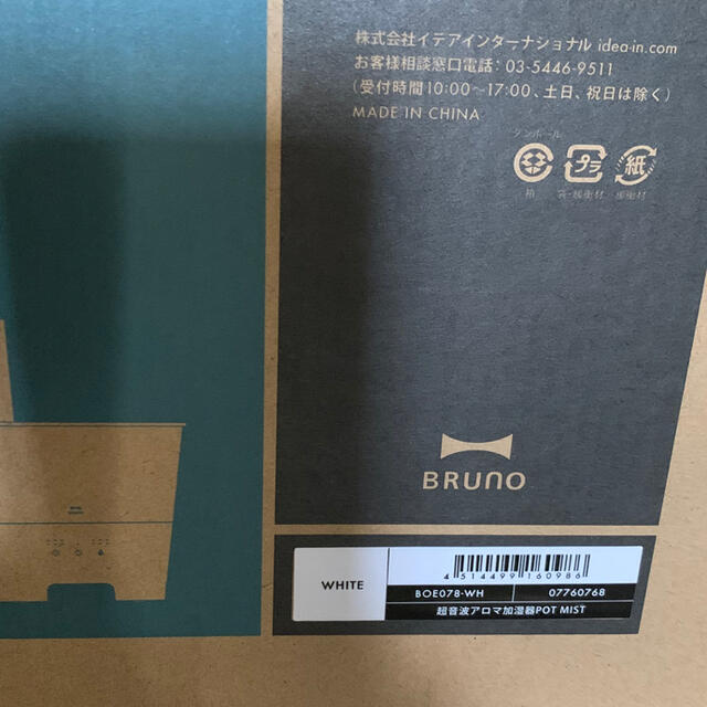 専用/BRUNO/加湿器 2