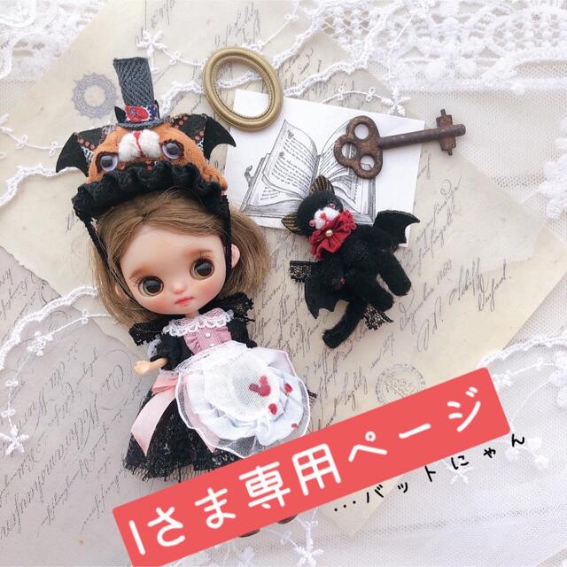ギフト Iさま専用 ぬいぐるみ AMARINSTITUTE