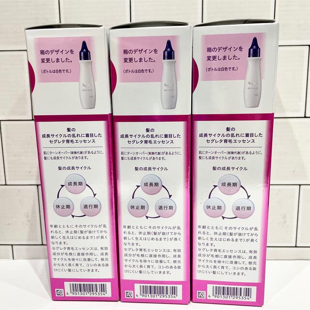 花王(カオウ)のセグレタ　育毛エッセンス　150ml×3本 コスメ/美容のヘアケア/スタイリング(スカルプケア)の商品写真