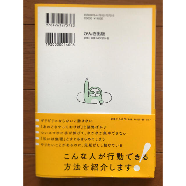 やる気に頼らず「すぐやる人」になる３７のコツ 科学的に先延ばしをなくす技術 エンタメ/ホビーの本(ビジネス/経済)の商品写真