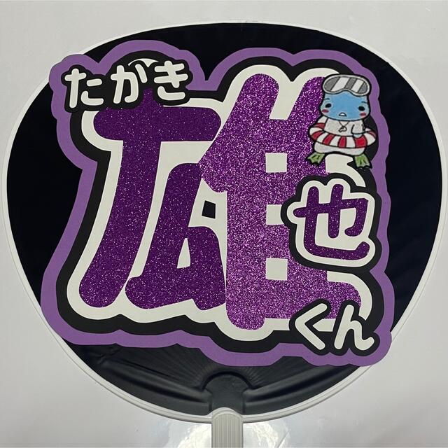 Hey! Say! JUMP - Hey!say!jump 高木雄也くん うちわ文字 即日 Hey! Say! JUMP - Hey!say!jump 高木雄也くん うちわ文字 即日