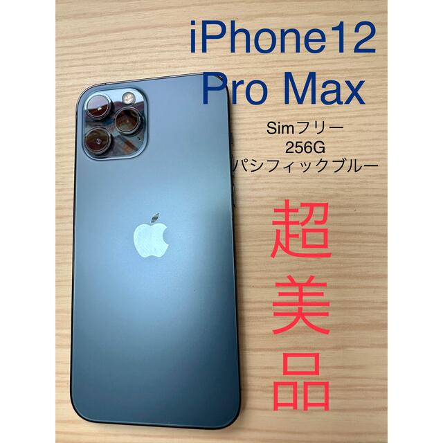 iPhone12 Pro max 256GB 極美品 SIM フリー ブルー 当季大流行 45645円