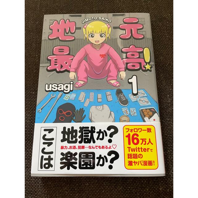 地元最高！ 　ステッカー付き エンタメ/ホビーの漫画(その他)の商品写真